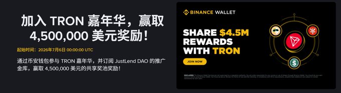 A Binance Wallet promotional banner for a TRON Carnival event, advertising 'SHARE $4.5M REWARDS WITH TRON' and offering a $4,500,000 USD prize pool starting July 6, 2026.