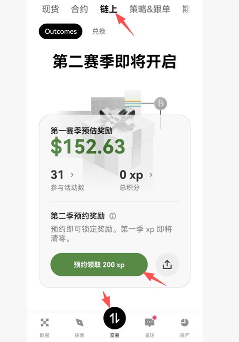 A Chinese-language mobile app interface for a cryptocurrency platform showing '第二赛季即将开启' (Season 2 coming soon) with a $152.63 first season estimated reward and a button to reserve 200 xp.