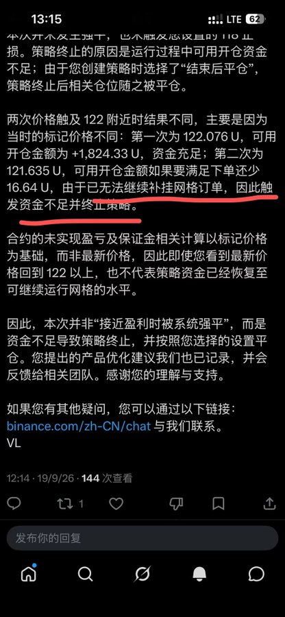 A Binance support response in Chinese explaining that a futures grid trading bot was terminated due to insufficient margin, noting that the second price drop to 121.635 left a 16.64 USD shortfall that prevented covering pending orders, which caused the strategy to stop and trigger forced position closure under the user's selected "end with position" setting.