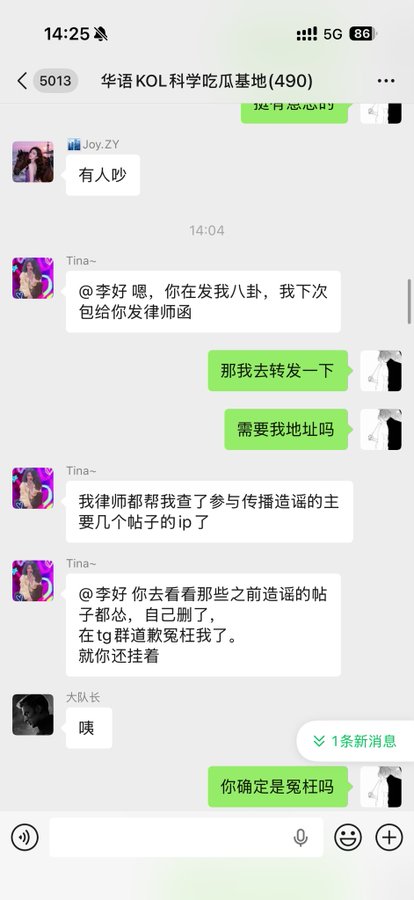 A screenshot of a WeChat group chat titled "华语KOL科学吃瓜基地(490)" shows users discussing someone named "李好" who allegedly spreads gossip, with one user "Tina" claiming their lawyer has identified IP addresses of those spreading rumors, and threatening legal action against those who don't issue apologies on Telegram, while a user responds "你确定是冤枉吗" (Are you sure you're being wronged?). The image relates to the post by illustrating the toxic environment of drama and false accusations in crypto communities, reinforcing the message about carefully choosing one's circle and the pitfalls of engaging with untrustworthy people.