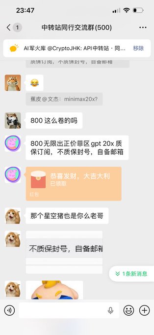 A Chinese-language chat group screenshot (中转站同行交流群) where users are discussing purchasing GPT subscription services.