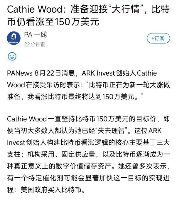 A Chinese article from PA News titled 'Cathie Wood：准备迎接"大行情"，比特币仍看涨至150万美元' discussing ARK Invest founder Cathie Wood's bullish Bitcoin prediction of $1.5 million.
