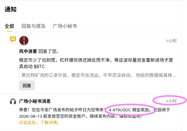 A Chinese-language social media notification page showing a reply from user '风中浪客' about BTC stability, and a market square message awarding 4.479 USDC.