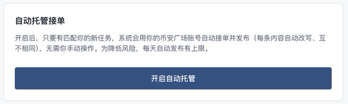 The image shows a screenshot of an online form asking for information. The text appears in both Chinese and English, suggesting that the user may be from China or the website supports multiple languages. The instructions are clear, stating that after enabling "Auto Hosting" at BNB.build, users can place orders on the Binance Square platform using their authorization. This new feature is now live and available for use.