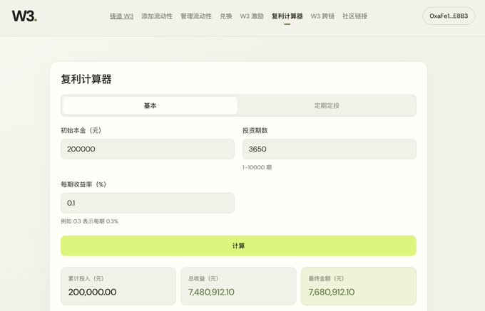 A W3 compound interest calculator shows that an initial principal of 200,000 yuan invested over 3,650 periods at a 0.1% rate per period yields a final amount of 7,680,912.10 yuan, illustrating the post's claim about how daily 0.1% returns with compounding can dramatically grow capital to roughly 7.68 million.