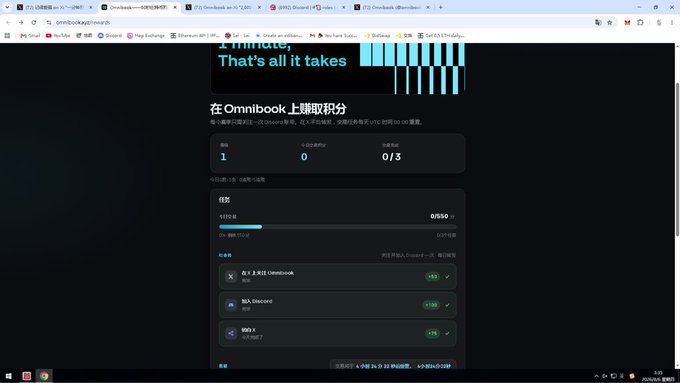 A screenshot of the Omnibook platform rewards page with Chinese text reading '1 minute, That's all it takes' and '在Omnibook上赚取积分', showing 0/3 tasks completed.