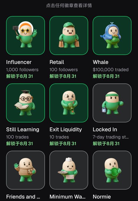 A dark-themed achievement/badge gallery displays various Cupsey (the pump.fun mascot) character badges arranged in a grid, including "Influencer" (1,000 followers), "Retail" (100 followers), "Whale" ($100,000 traded), "Still Learning" (100 trades), "Exit Liquidity" (10 trades), and "Locked In" (7-day trading streak), with Chinese text indicating they unlock on August 31. The image illustrates how the pump.fun platform is gamifying user milestones with collectible Cupsey-themed badges, reinforcing the meme character's cultural relevance on the platform.