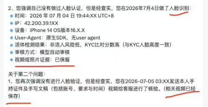 The image shows a Chinese document detailing security verification logs, including a timestamp of "2026年07月04日 19:44:XX UTC+8," IP address "42.200.39.1XX," device "iPhone 14 OS版本16.X.X," and evidence that facial recognition and video verification were both completed on July 4-5, 2026—directly contradicting the user's claim of no verification, as referenced in the accompanying post about Gate's security review.