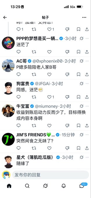The image shows a social media post thread in Chinese where multiple users express confusion or loss of interest, with comments like "迷完了" (completely lost/confused), "P總多陪陪老人家B哥" (Boss P, spend more time with old man B), "同意，迷完" (agree, completely lost), and "突然間食之無味了?" (suddenly tasteless/boring?). The thread relates to the user's post by showing the community's reaction to a creator who appears to have lost their spark, with fans expressing disappointment and confusion about the change in content.
