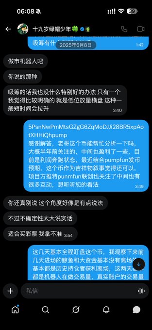 A Chinese-language WeChat conversation screenshot discussing crypto topics including PUMP token, PunnFun launch, and automated trading bots, dated June 8, 2025.