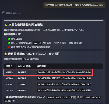 A Chinese-language notice about obtaining bStock tokens, listing contract addresses including MSTRB, METAB, TSLAB, SNDK8, NVDA8, AMDB, ADBE, PLUB, and GODLB.