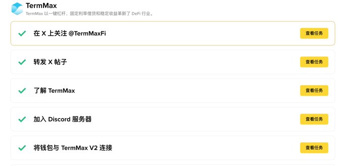 A task list for TermMax with five completed items in Chinese, including following @TermMaxFi on X, understanding TermMax, joining their Discord, and connecting a wallet to TermMax V2.