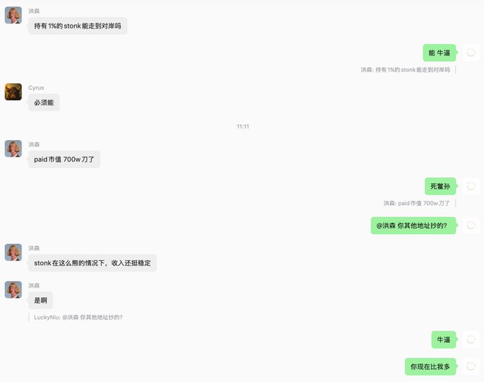 A WeChat conversation where users discuss the meme token "Stonk," with one person asking if "paid" is worth 700,000 and another noting Stonk is quite stable after dipping, while the other side replies "牛逼" (awesome) and "你现在比我还多" (you have more than me now). The chat reflects the post's enthusiasm for bottom-fishing Stonk, showing real-time peer validation of the same value-investment thesis.