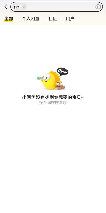 A mobile screenshot of Xianyu (闲鱼) showing search results for "gpt" displaying the empty-state mascot with the text "小闲鱼没有找到你想要的宝贝~ 换个词搜搜看呗" (Xianyu couldn't find the item you want~ try searching with different words), illustrating the post's claim that major AI services like GPT, Claude, and prominent figures like Sam Altman have been banned from the secondhand marketplace.