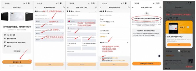 A step-by-step tutorial showing five mobile screenshots of the Bybit Card application process, with red arrows and Chinese annotations guiding users through selecting card options, filling in personal details like name and email, and entering a Mastercard verification code to bind an Apple Pay card. The images directly support the post's instructions on quickly obtaining and setting up a Bybit USDT card.
