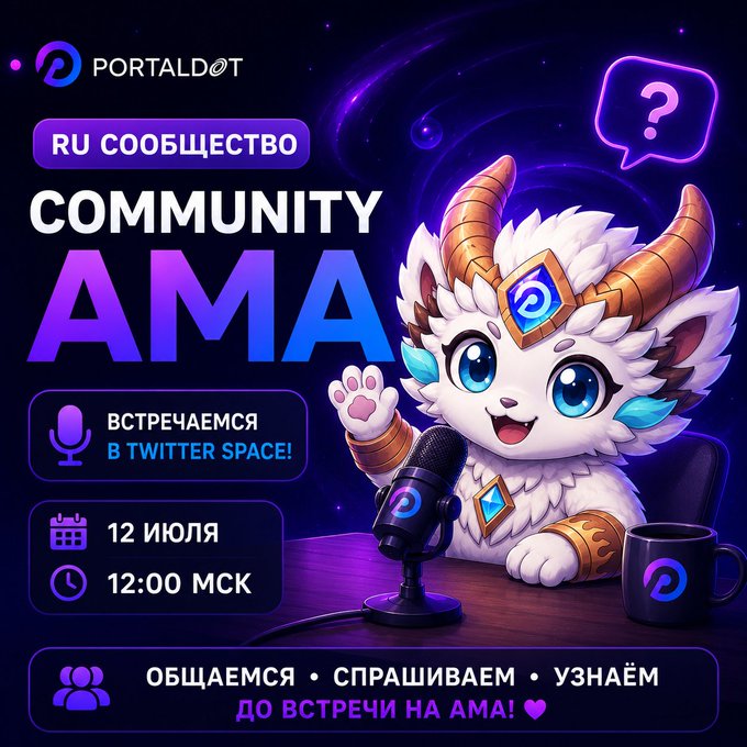 A promotional graphic for a 'PORTALDOT COMMUNITY AMA' event on Twitter Space, scheduled for July 12 at 12:00 MSK, featuring a white furry character with horns waving next to a microphone.