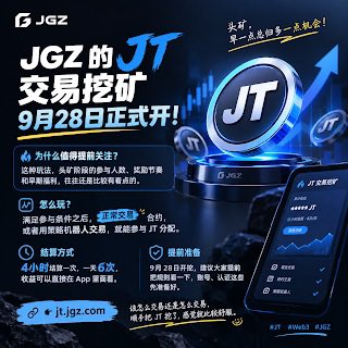 A promotional advertisement for JGZ's 'JT' cryptocurrency trading mining platform, announcing its official launch on September 28th, written in Chinese.