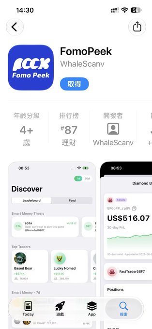 The image shows the FomoPeek app listing on the App Store, created by developer WhaleScanv, ranked #87 in the Finance (理財) category with a 4+ age rating. It features preview screenshots of the app's "Discover" interface displaying smart money tracking with traders like "Based Bear" and "Lucky Nomad," along with a portfolio view showing a US$516.07 position in SFDGoPP. This relates to the post by promoting the app download needed to claim the 5U reward using invite code 3300LL.