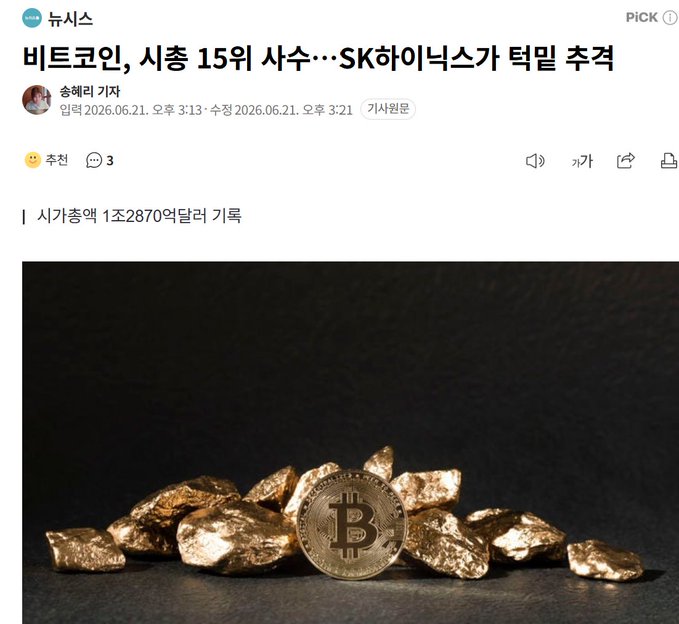 The image features a gold coin sitting atop a pile of rocks, with the text "SK하이닉스가 비트코인 시총을 제칠 수도 있겠다." This post is about a gold coin, and it appears to be in Korean. The image also includes a photo of the coins on top of the pile of rocks.