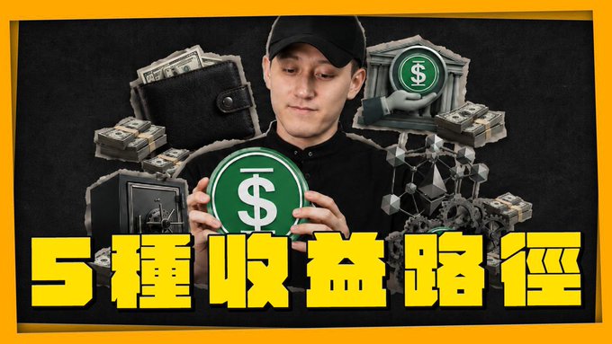 A young man in a black cap and hoodie holds a green "$" coin, surrounded by illustrations of money, a bank, and dollar-sign cubes, with bold yellow Chinese text reading "5種收益路徑" (5 Yield Paths) at the bottom—visually promoting the post's breakdown of 5 strategies for earning yield on the $USDD stablecoin.