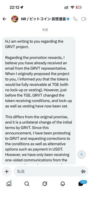 A screenshot of a message to "NR / ビットコイ ン 仮想通貨" containing an apology letter regarding the GRVT project, in which the writer expresses regret over the project's unilateral changes to airdrop terms—adding lock-ups and vesting to TGE tokens that were originally promised fully accessible at TGE, and notes they have been protesting GRVT and requesting corrections with no response.