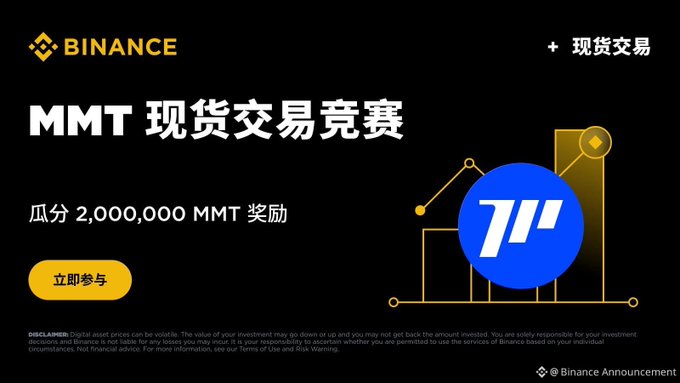 A Binance promotional banner in Chinese advertising an MMT spot trading competition with 2,000,000 MMT in rewards.
