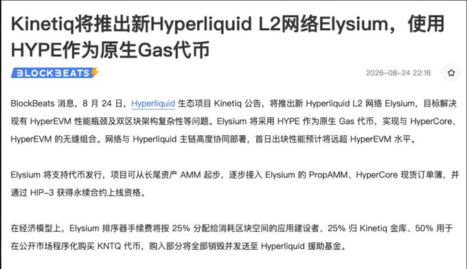 A BlockBeats news article dated 2026-08-24 announcing that Kinetiq will launch a new Hyperliquid L2 network called Elysium, using HYPE as the native gas token.
