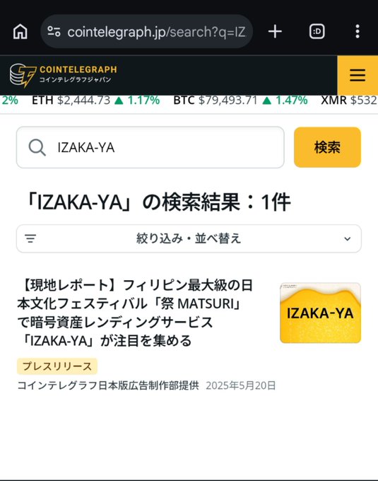 A Cointelegraph Japan search for "IZAKA-YA" returns only one result: a May 20, 2025 press release about the Filipino festival "祭 MATSURI," where the crypto lending service IZAKA-YA is reportedly gaining attention—visually reinforcing the post's implication that the outlet's coverage of the project was limited to a single promotional article, with no response received regarding potential agency ties.