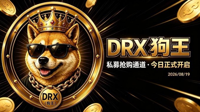 A promotional banner for "DRX 狗王" featuring a crowned Shiba Inu wearing sunglasses and a gold chain, surrounded by floating gold coins, with text announcing the official launch of the private placement channel on 2026/08/19. The bold, luxury-themed design reinforces the post's pitch about DRX's low-cost private offering and its three-pool mechanism on the Butterfly platform.