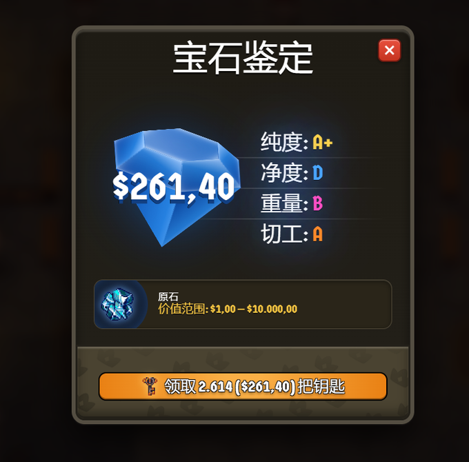 A mobile game interface in Chinese titled "宝石鉴定" (Gem Appraisal) showing a blue gem valued at $261.40 with stats for purity, clarity, weight, and cut.