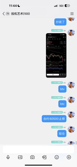 The image shows a cell phone with several messages displayed, including one that says "教授这波空了两万刀下跌唯一一次抄底", which is likely related to the post about Bitcoin. The message also includes a photo of a person's face, and it appears that the phone has been used for texting or messaging purposes.