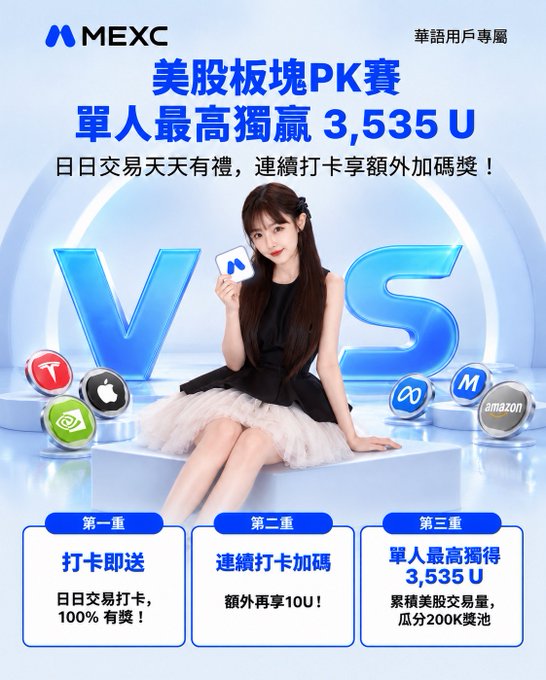 A MEXC cryptocurrency promotional advertisement titled "美股板塊PK賽" (US Stock Sector PK Competition) featuring a woman in a black and pink dress sitting between large "VS" letters surrounded by stock/tech logos including Tesla, Apple, NVIDIA, Meta, and Amazon, offering rewards of up to 3,535 USDT.