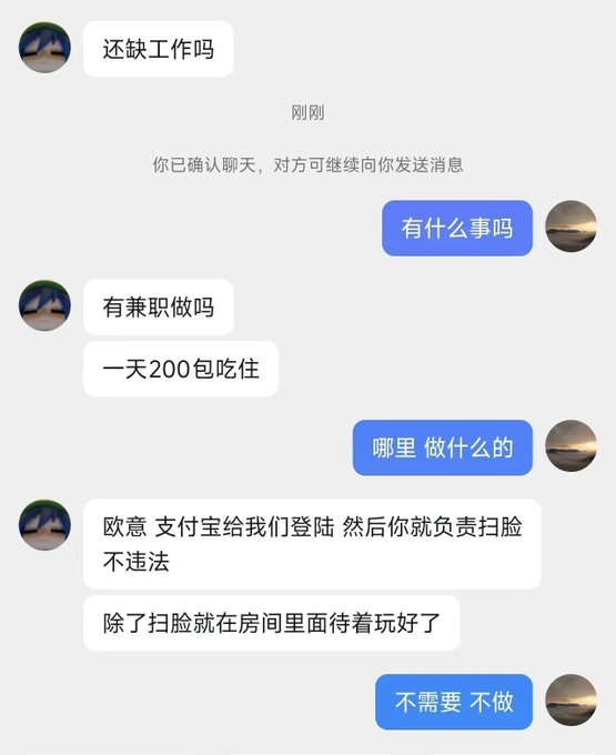 A Chinese chat conversation where someone declines a suspicious job offer offering 200 RMB per day with meals and housing, explaining it involves using Alipay/Octopus accounts to scan faces, which is illegal.