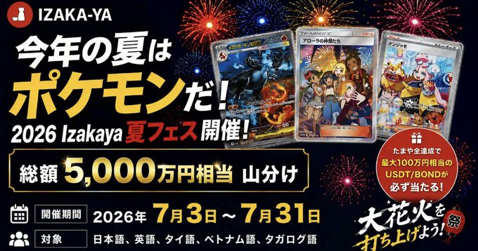 A Japanese promotional banner for Izaka-Ya's 2026 Summer Festival (2026 Izakaya 夏フェス) featuring Pokemon TCG cards, fireworks, and text offering prizes up to 50 million yen equivalent.