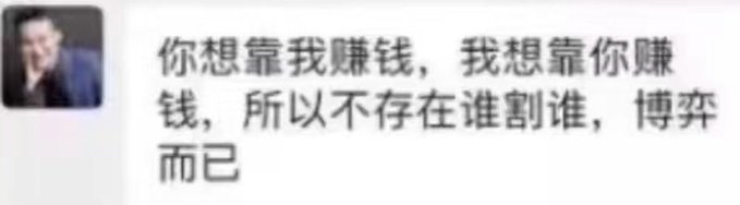 A blurry social media post features a small profile picture of a man beside Chinese text reading "你想靠我赚钱，我想靠你赚钱，所以不存在谁割谁，博弈而已" (translated: "You want to make money off me, I want to make money off you, so there's no one being exploited, just a game of negotiation"). 

The caption cleverly pairs with the accompanying post's observation about "Game theory's boomerang," as the quoted message itself frames a potential exploitation dynamic as merely a mutual game theory negotiation where both parties aim to profit from each other.