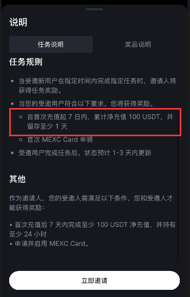 A MEXC invitation task page outlines requirements for earning rewards, highlighting that invited users must accumulate a net deposit of 100 USDT and hold it for at least one day within 7 days of their first deposit to qualify for the bonus. This aligns with the post's offer of a 20U rebate and 40U reward for new users who complete the 100U deposit task and hold it for at least one day.