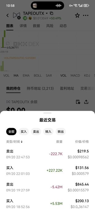 A mobile screenshot of a crypto trading app showing 'TAPEOUTX' token up +50.49%, with a list of recent trades in Chinese showing buy and sell transactions with amounts and prices.