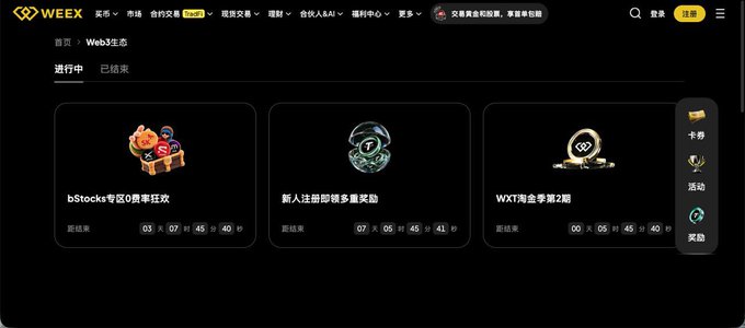 A WEEX cryptocurrency exchange webpage showing Web3 events/activities including 'bStock专区0费率狂欢', '新人注册即得多重奖励', and 'WXT佣金季第2期' with countdown timers.