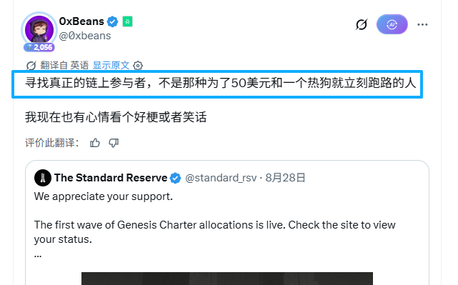 A screenshot of a tweet from user @0xbeans (0xBeans) replying to @standard_rsv, with the text '寻找真正的链上参与者,不是那种为了50美元和一个热狗就立刻跑路的人' highlighted in a blue box.