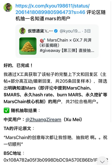 The image shows a screenshot of a social media post, possibly a Twitter post or a Facebook message, with Chinese characters displayed. The text appears to be in Chinese, but there are also English words present that might provide additional context about the content. The main focus is on the post itself and its content, which could include information about Mars Chain, Mars mining, or other related topics.