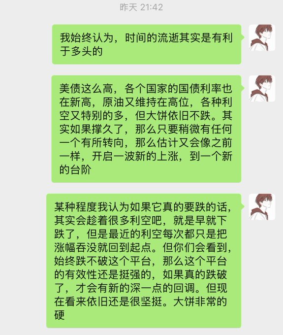 The image shows a WeChat conversation where the sender expresses a bullish outlook, arguing that the passage of time favors bulls despite high US Treasury yields, elevated crude oil prices, and numerous bearish factors. They note that if "大饼" (Big Pancake/Bitcoin) were truly going to drop, it would have already due to the many short positions, but instead it remains firmly supported on its current platform.