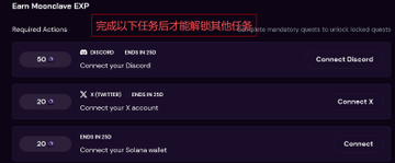 A webpage interface showing 'Earn Moonclaw EXP' with a red-highlighted Chinese announcement about completing platform tasks and connected wallets including Discord, X (Twitter), and Solana wallet.