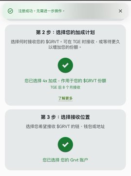 A Chinese-language interface screenshot showing successful steps for receiving GRVT, including selecting a 4x completion plan and choosing a Grvt account for receipt.