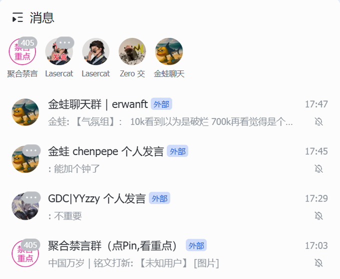 A screenshot of a messaging app displaying a message list in Chinese, including a group named '金蛙聊天群' and a message from '金蛙' saying '能加个钟了?'.