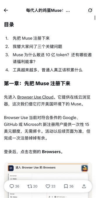 A screenshot of a Chinese article titled '每个人的鸡蛋Muse' (Everyone's Egg Muse) with a table of contents listing chapters about registering Muse, key questions, and inviting users, showing 36 comments, 20 reposts, and 33 likes.