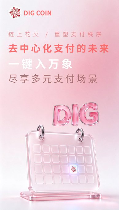 A pink promotional graphic for "DIG COIN" featuring a transparent calendar icon and the 3D word "DIG," with Chinese text promoting decentralized payments ("去中心化支付的未来 / 一键入万象") and access to Visa/Mastercard ecosystems—visually reinforcing the post's message of a community-driven, decade-built DAO payment network offering ordinary users upside through inverted-weighted algorithms and promotional mining incentives.