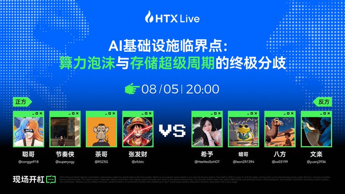 A promotional graphic for HTX Live's debate event on 08/05 at 20:00, titled "AI基础设施临界点:算力泡沫与存储超级周期的终极分歧" (AI Infrastructure Tipping Point: The Ultimate Divergence Between Computing Power Bubbles and Storage Super Cycles). The image features eight NFT avatars split into Affirmative (正方) and Negative (反方) sides, with debaters including 聪哥 (@congq918), 节奏侠 (@superjoyy), 茶哥 (@8525G), 张发财 (@tcbic) opposing 希子 (@HeelTo5ofHOT), 鳗哥 (@leon281394), 八方 (@x03199), and 文柒 (@yuan2936), with a door-open icon at the bottom indicating the live broadcast is accessible.