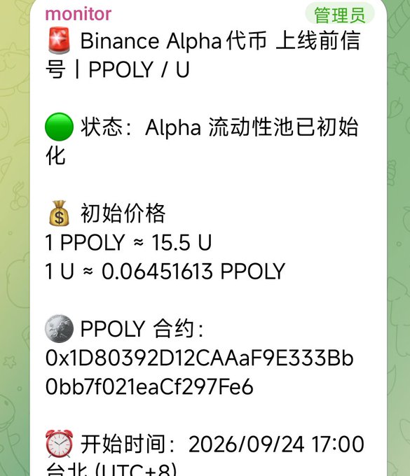A Chinese-language message about Binance Alpha listing the token PPOLY/U, stating the Alpha liquidity pool has been initialized, with an initial price of 1 PPOLY ≈ 15.5 U and a contract address starting with 0x1D80392D12CAAaF9E333Bb, starting 2026/09/24 17:00 UTC+8.