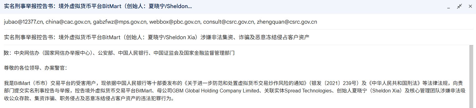 A Chinese-language criminal complaint letter addressed to Chinese regulators (Central Cyberspace Administration, Ministry of Public Security, PBOC, CSRC) accuses BitMart crypto exchange founder Sheldon Xia and parent company GBM Global Holding of illegal fundraising, fraud, and asset freezing. The complaint supports a social media post from a victim claiming assets remain frozen and withdrawals of even 10 USDT are impossible on Day 8.