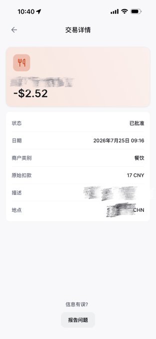 A Chinese mobile payment app screenshot showing transaction details with an amount of '-$2.52' dated '2026年7月25日 09:16' for dining (餐饮).